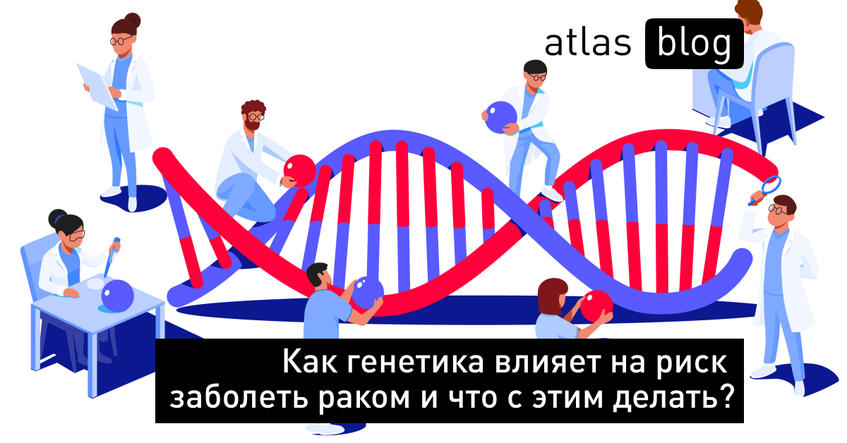 Рак и наследственность: как гены влияют на риск заболеть и что делать?