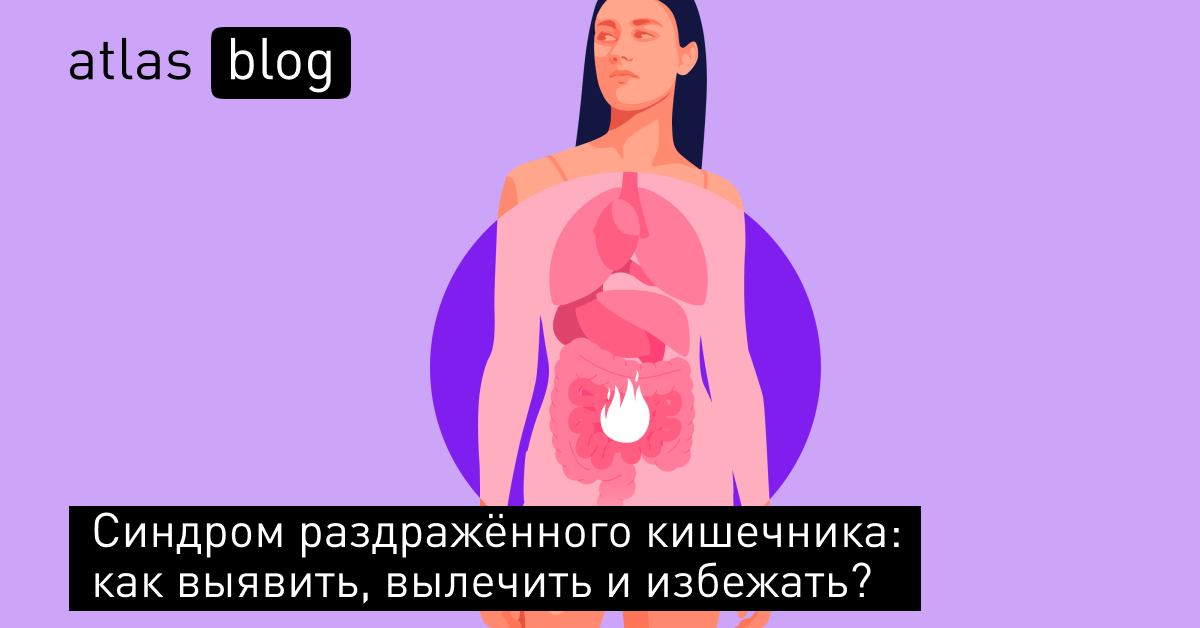 Синдром раздраженного кишечника - диагностика и лечение в Москве в клинике Семейный доктор