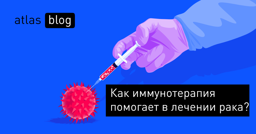 Иммунотерапия при онкологии отзывы