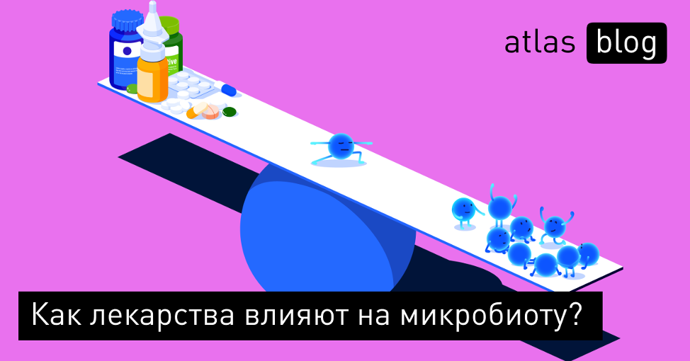 Как лекарства влияют на микробиоту?