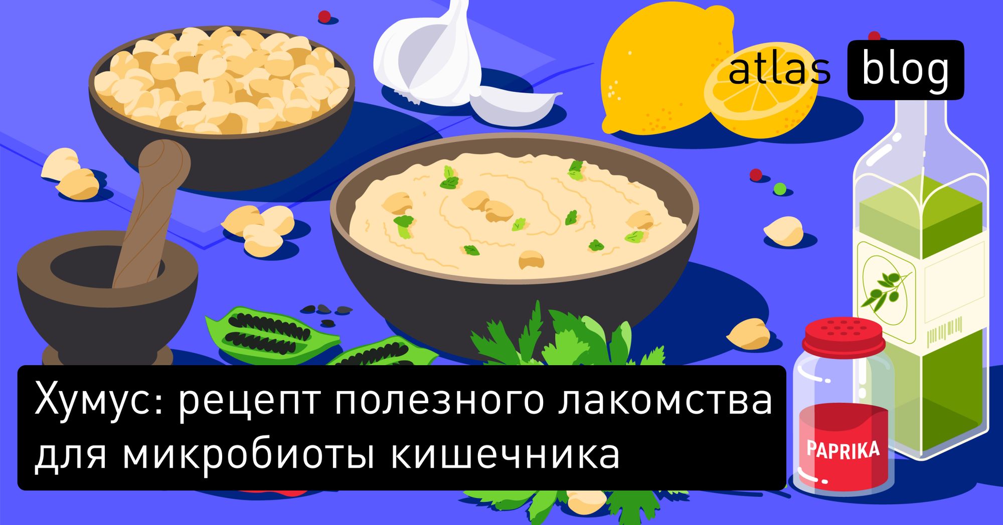 ЗОЖ-рецепты: хумус — полезное лакомство для микробиоты кишечника