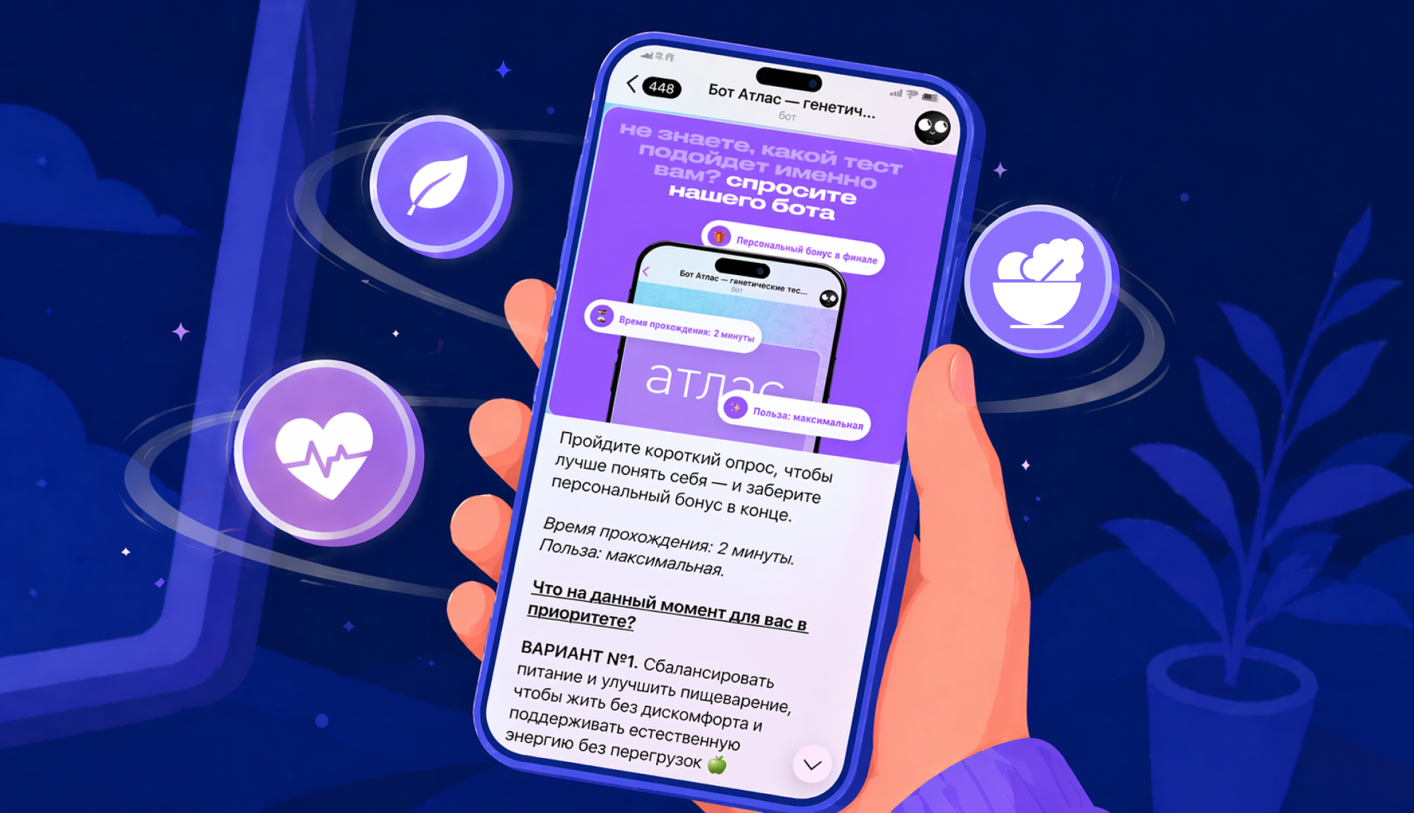 Как телеграм-бот Атлас помогает подобрать тест и узнать больше о здоровье